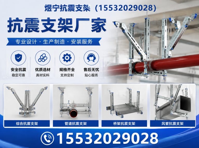 榆林抗震支架厂家展示图